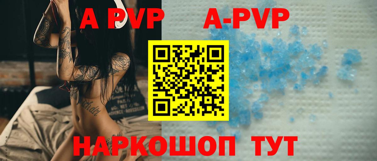 A-PVP мука  Alpha-PVP Соль  Вход с VPN  Обнинск  что такое наркотик  Альфа ПВП крисы CK 