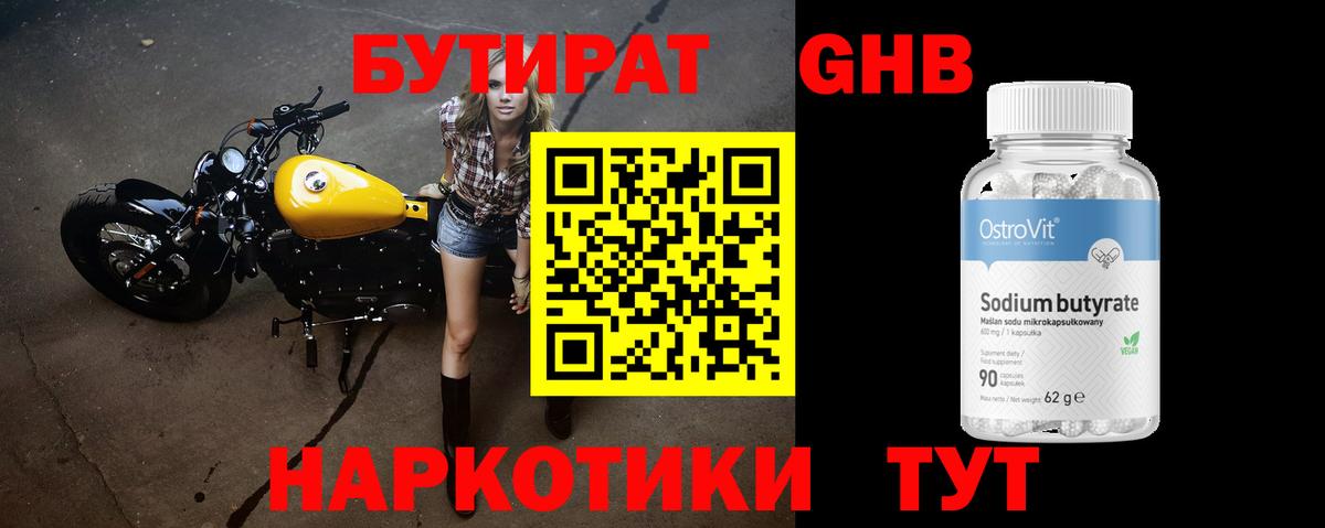 БУТИРАТ вода Обнинск
