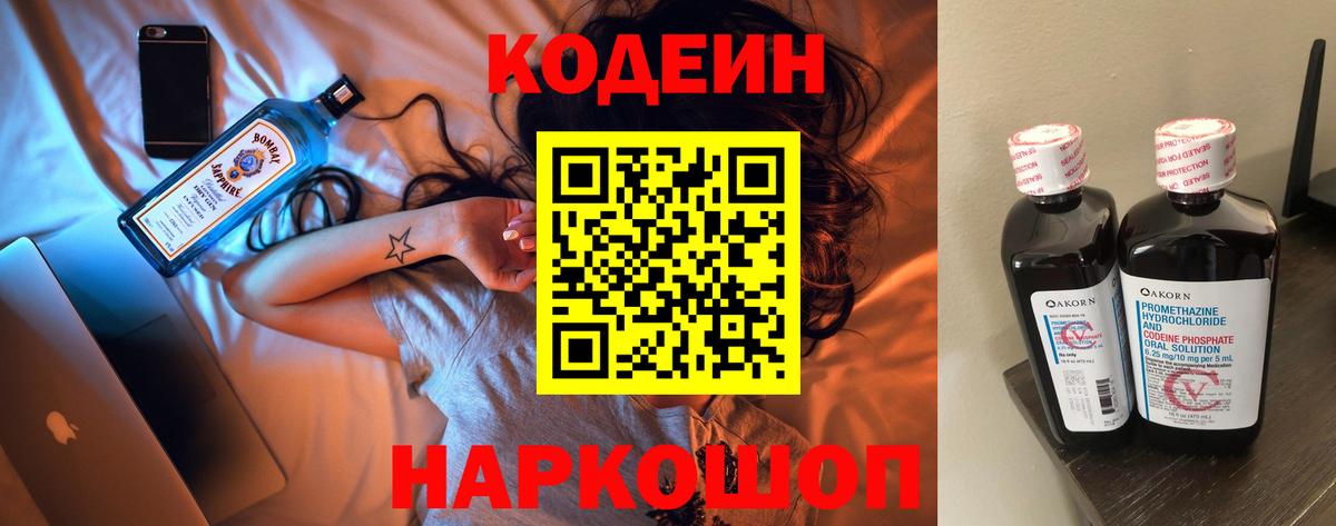 Codein Purple Drank Обнинск
