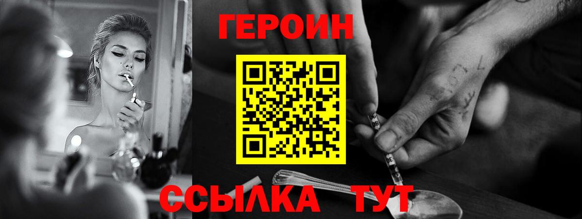Героин VHQ Обнинск