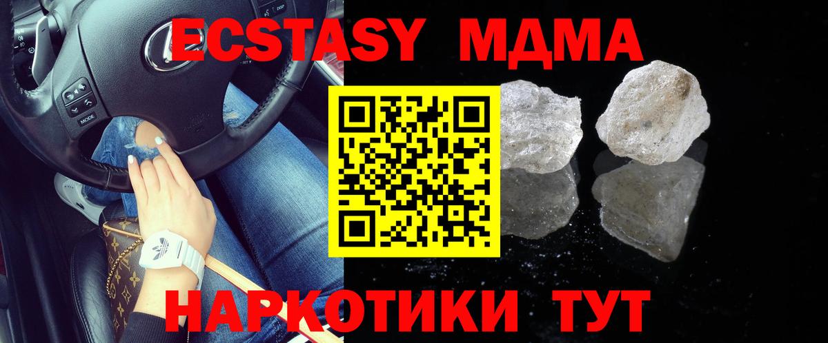 МДМА Molly  МДМА crystal  Обнинск  Вход с VPN 