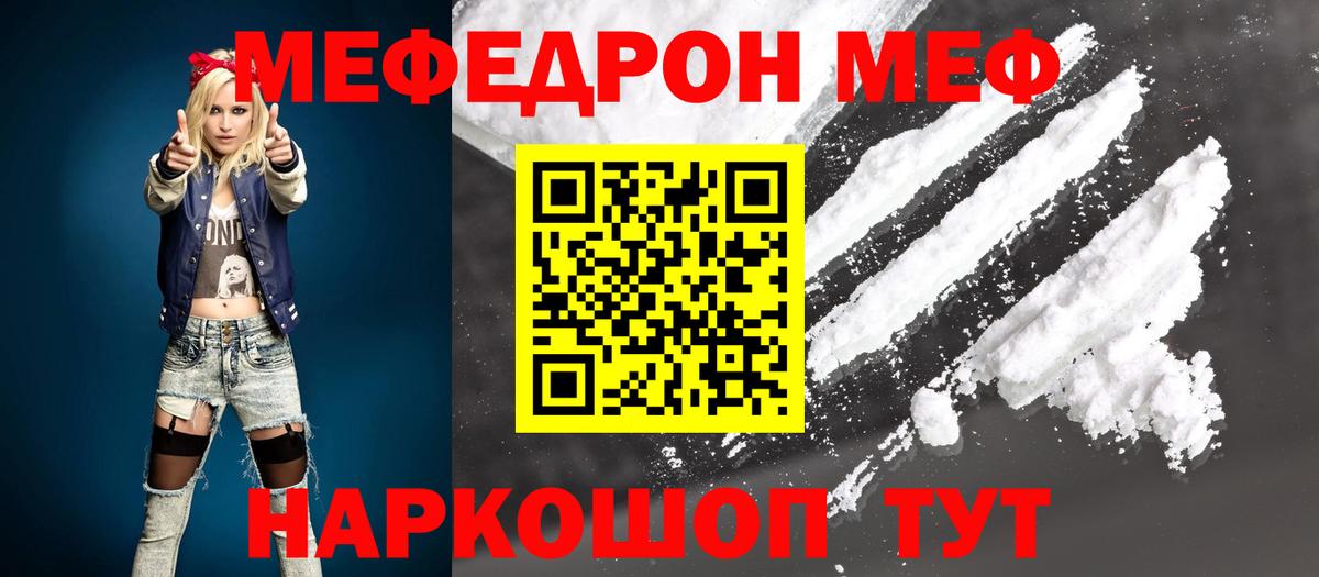 МЕФ  МЕФ VHQ  Меф VHQ  Вход с VPN  МЕФ  Обнинск 