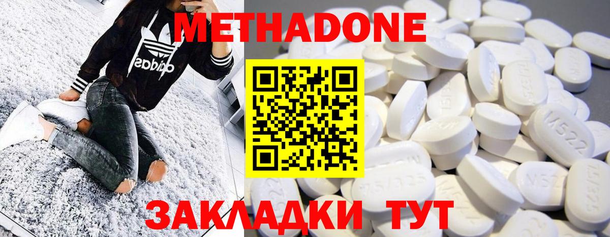 Обнинск  МЕТАДОН methadone  Вход с VPN  Метадон белоснежный 